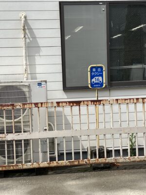 郵便局横の乗り合いタクシーのりば