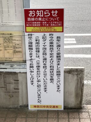 路線の廃止について