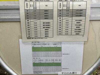 乗り合いタクシー時刻表