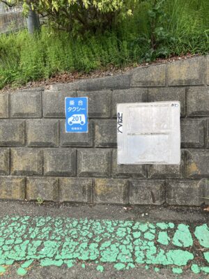 乗り合いタクシーのりば