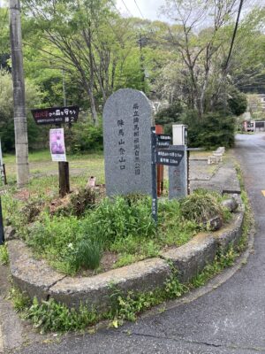 陣馬山登山口