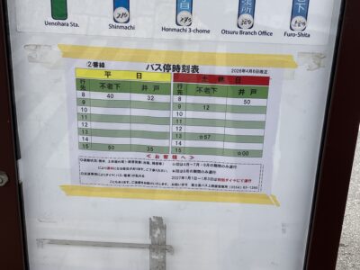 井戸行きバス時刻表