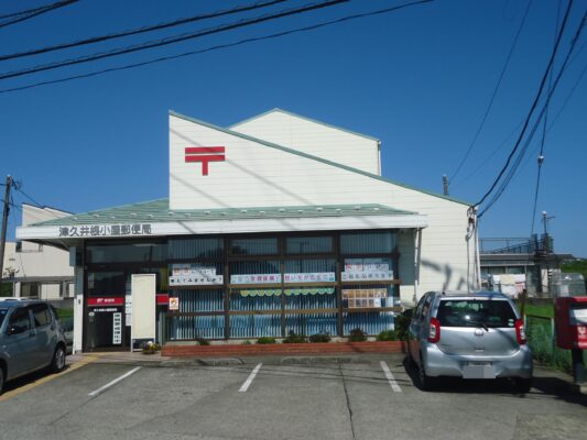 津久井根小屋局