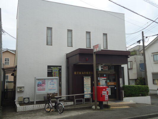 藤沢東海岸局