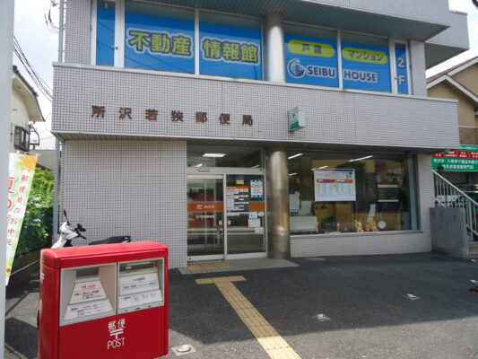 所沢若狭局