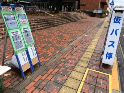 日野市役所バス停（仮設）