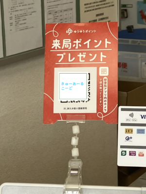 ゆうゆうポイント