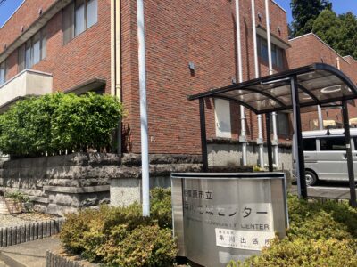 串川地域センター