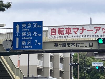 東京への標識