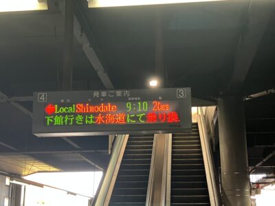 守谷駅発車案内