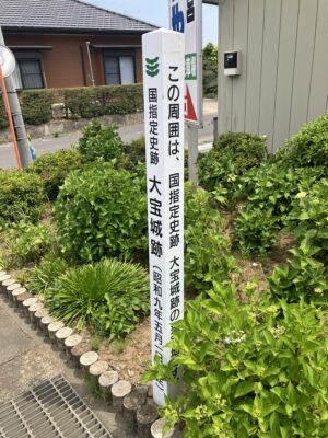 国指定遺跡大宝城跡