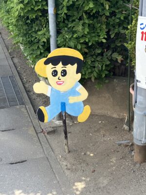 飛び出せ坊や