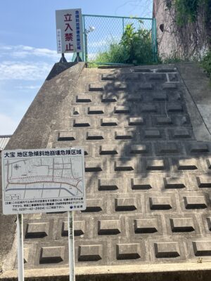 急傾斜地崩壊危険区域