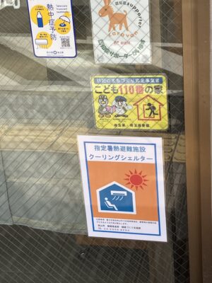 クーリングシェルターの案内