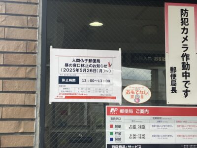 昼の窓口休止のお知らせ