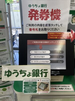 番号札発券機