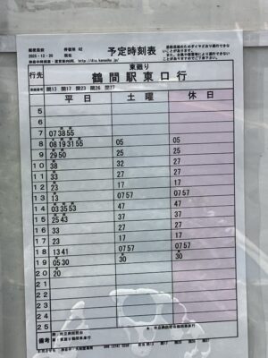 郵便局前バス停時刻表