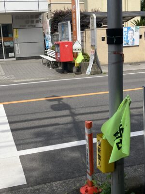 下鶴間局の横断旗