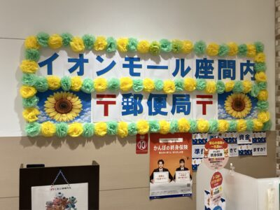 イオンモール座間内局表示