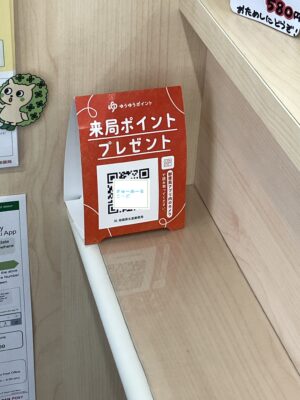 ゆうゆうポイント
