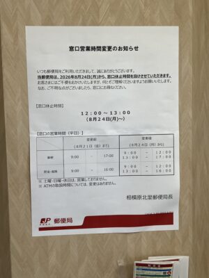 窓口営業時間変更のお知らせ