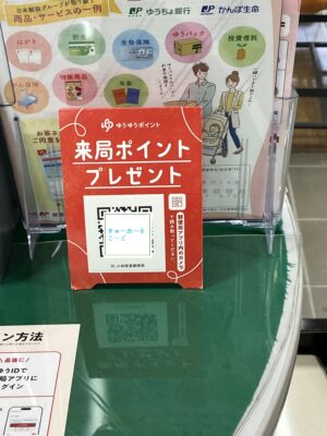 ゆうゆうポイント