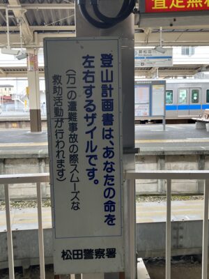 新松田駅の看板