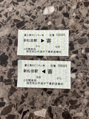 富士急モビリティ往復券