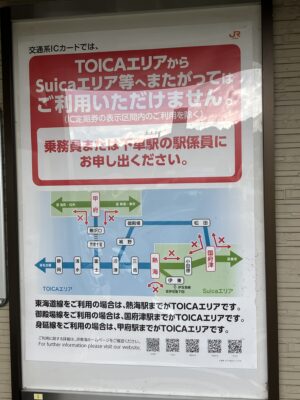 TOICAエリアからSuicaエリアには行けません