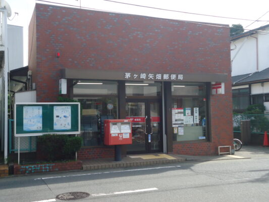 茅ヶ崎矢畑局