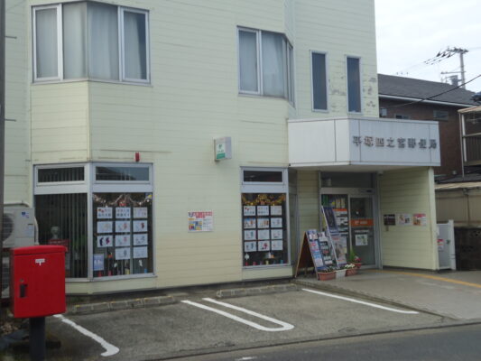 平塚四之宮局