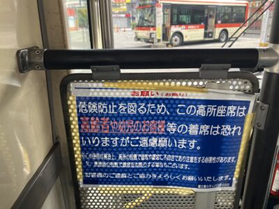 高所座席のお願い