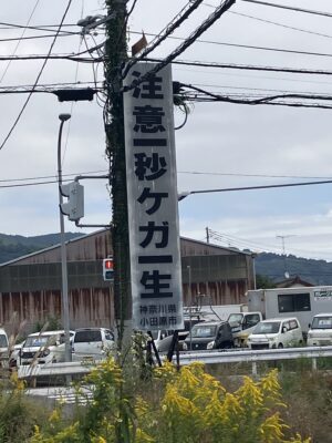 卸センターの看板の裏