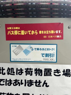 バス特の案内