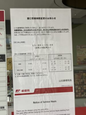 窓口営業時間変更のお知らせ