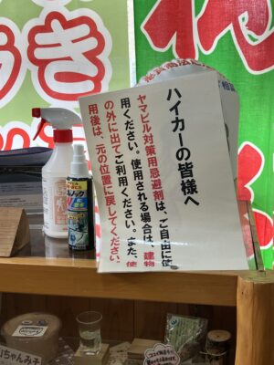 ヤマビル対策コーナー