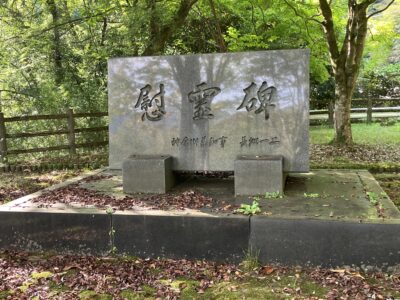 慰霊碑1