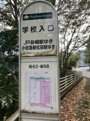 学校入口バス停