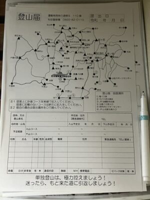登山届フォーマット