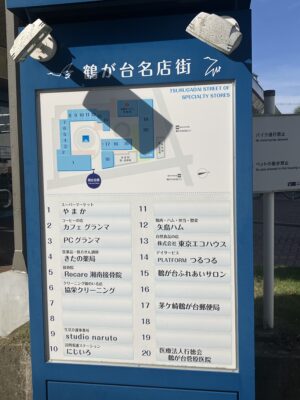 鶴が台名店街案内図