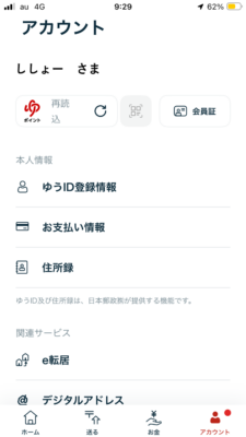 郵便局アプリ画面1