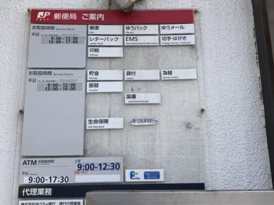 営業時間の案内
