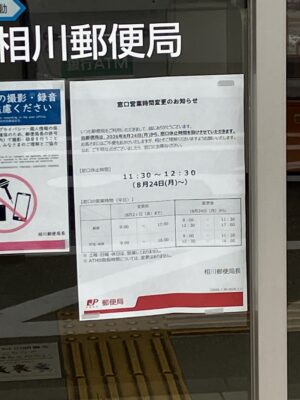 窓口営業時間変更のお知らせ