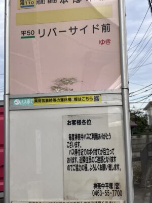 バス停のお知らせ